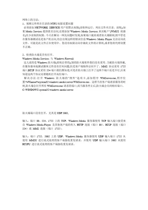 win2003下做流媒体服务器出现的问题
