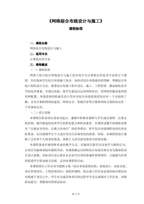 《网络综合布线设计与施工》课程标准课件