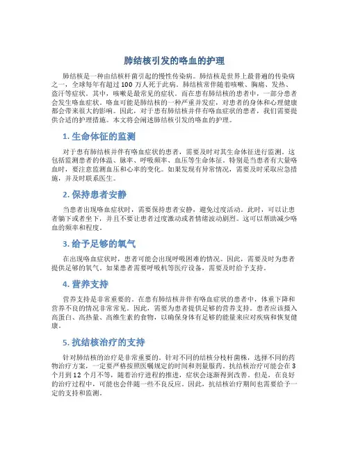 肺结核引发的咯血的护理