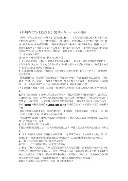 环境科学与工程综合考试大纲