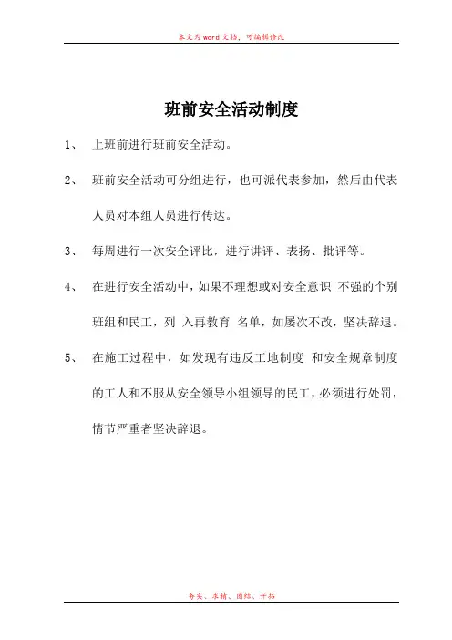 班前安全检查活动记录 (1)