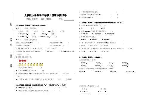 人教版小学数学三年级上册期中测试卷(含答案和计分标准)doc