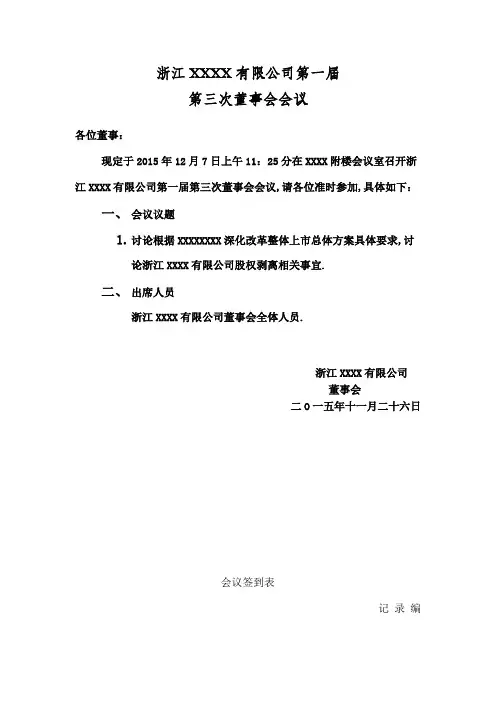 董事会会议通知签到表会议纪要全套格式