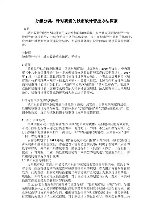 分级分类、针对要素的城市设计管控方法探索