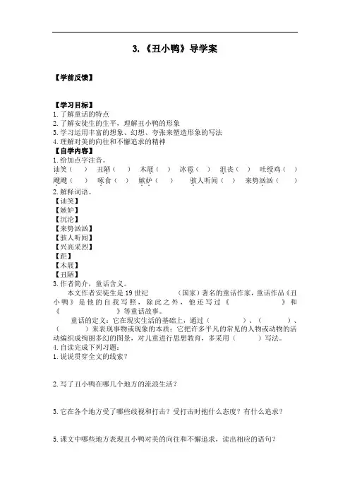 《丑小鸭》导学案1