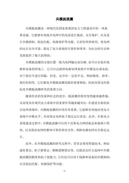 共模扼流圈