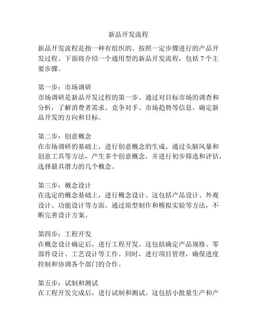 新品开发流程