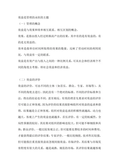 效益管理