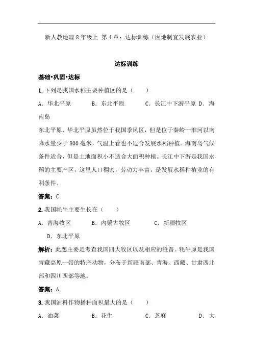 初中地理-八年级地理因地制宜发展农业同步测试题2 最新