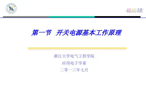 第一节_开关电源DCM和CCM工作模式及仿真2013