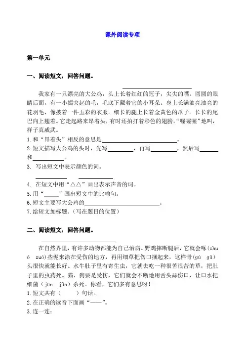 二年级语文课外阅读题附答案