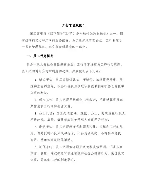 工行管理规范1