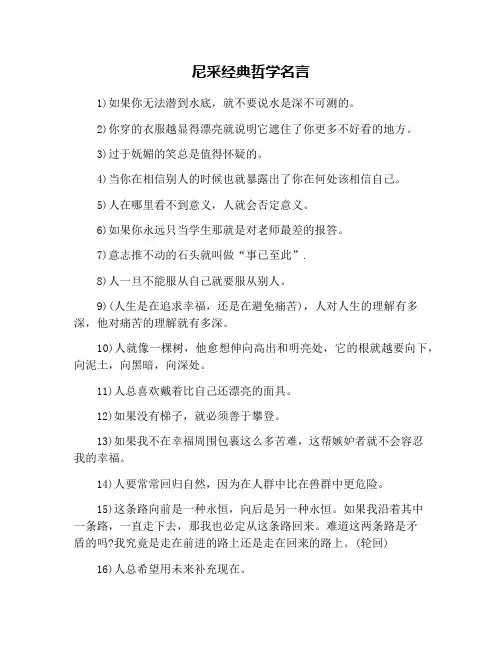 尼采经典哲学名言