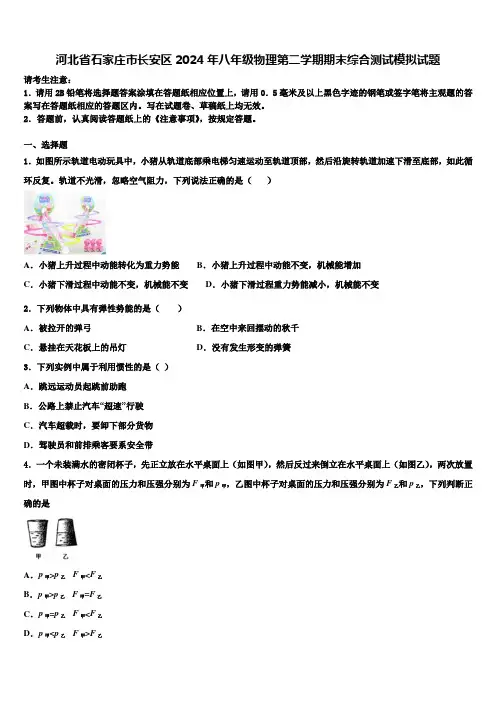 河北省石家庄市长安区2024年八年级物理第二学期期末综合测试模拟试题含解析