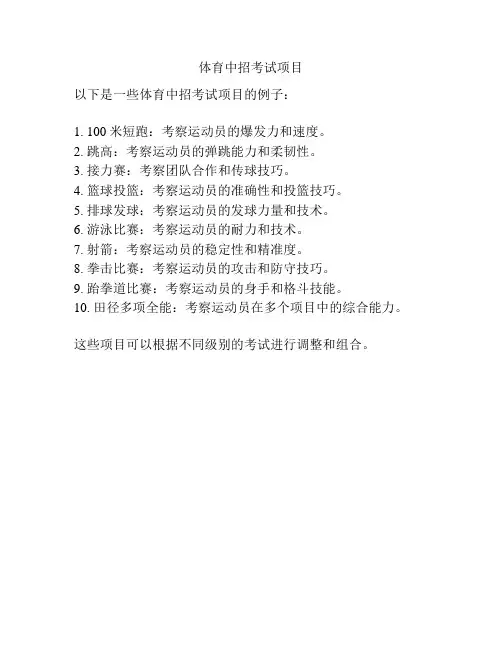 体育中招考试项目