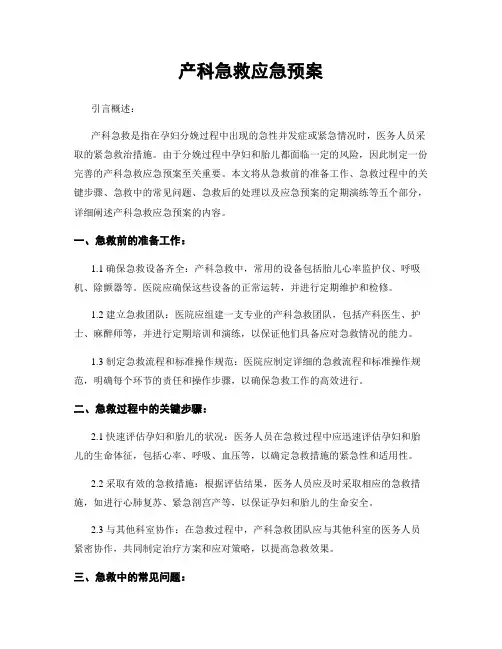 产科急救应急预案