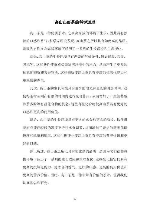 高山出好茶的科学道理