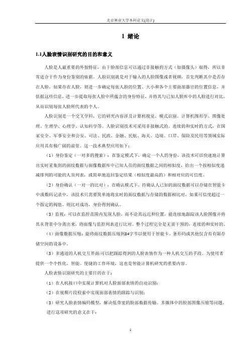 人脸识别与人脸检测