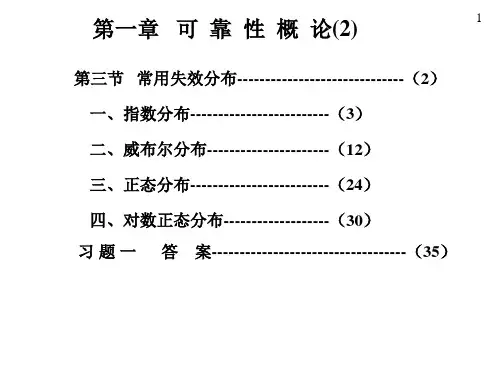 02第一章可靠性概论02