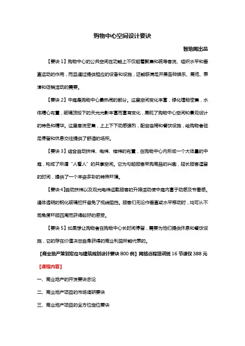 购物中心空间设计要诀