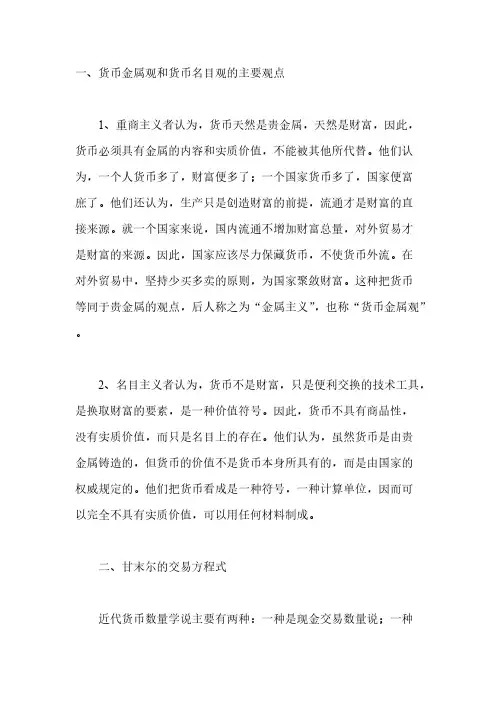 【VIP专享】01导论：1936年以前西方金融理论概述