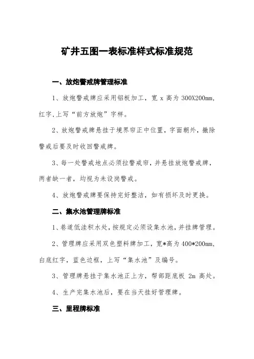矿井五图一表标准样式标准规范