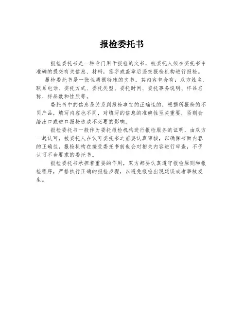 报检委托书