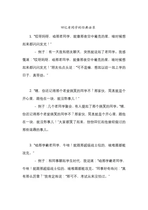 回忆老同学的经典语录