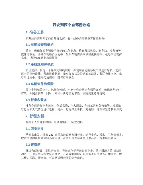 西安到西宁自驾游攻略