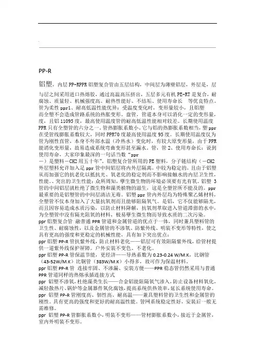 钢塑复合管与铝塑PP-R对比