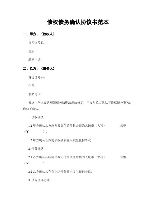 债权债务确认协议书范本