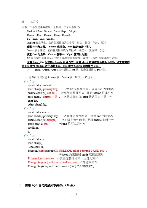 数据库系统月考二试卷及答案