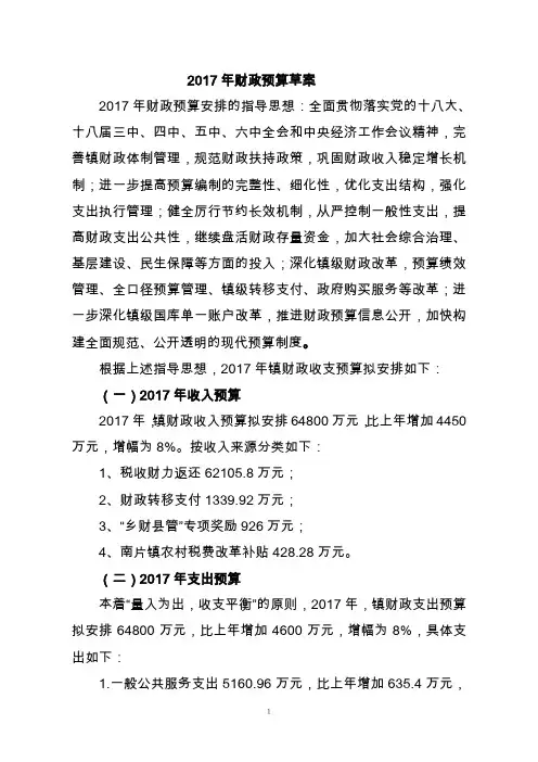 2017年财政预算草案的.doc