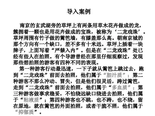 第六章旅游消费者的个性(简洁版)