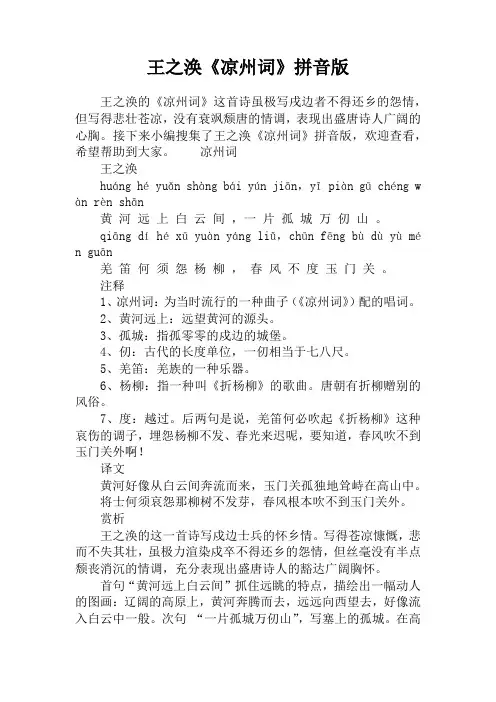 王之涣《凉州词》拼音版