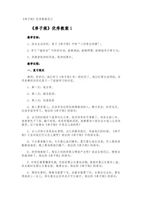 《弟子规》优秀教案