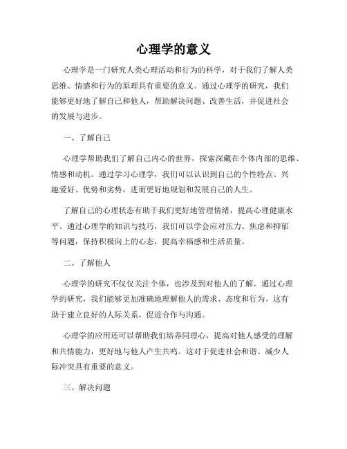 心理学的意义
