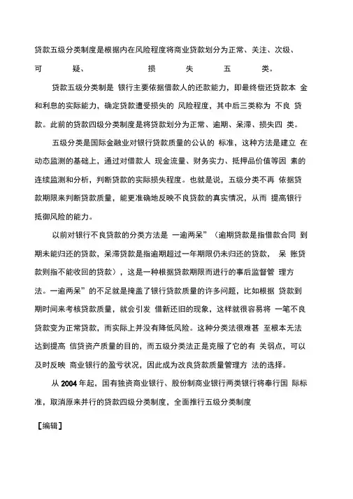 银行贷款五级分类详解