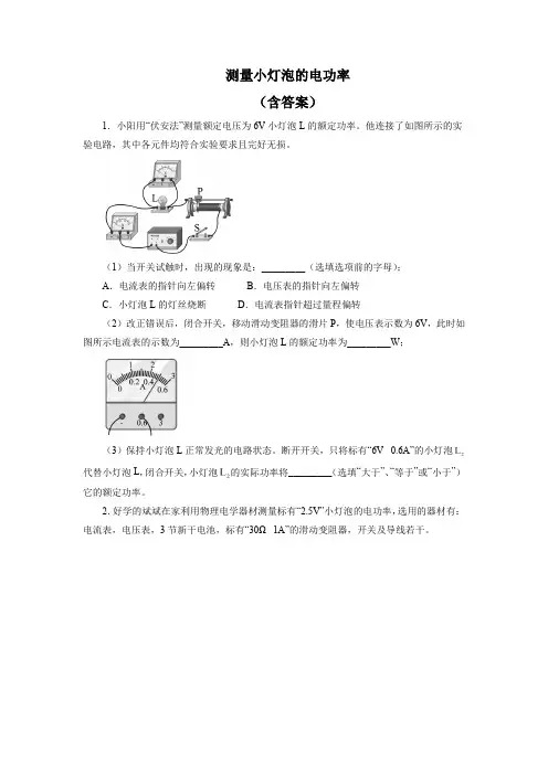 2022年中考物理二轮复习重点专题训练 测量小灯泡的电功率 (Word版含答案)