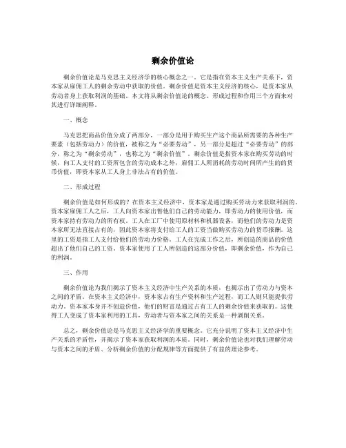 剩余价值论