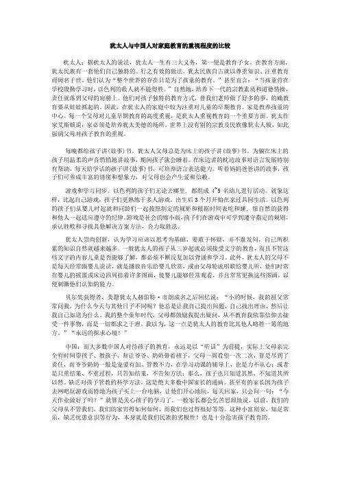 犹太人与中国人对家庭教育的重视程度的比较