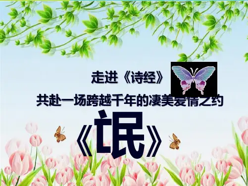 《氓》优秀课件(共61张PPT)