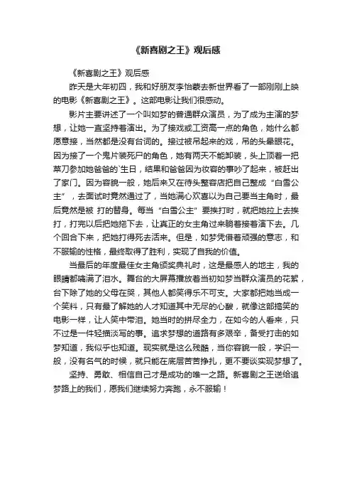 《新喜剧之王》观后感