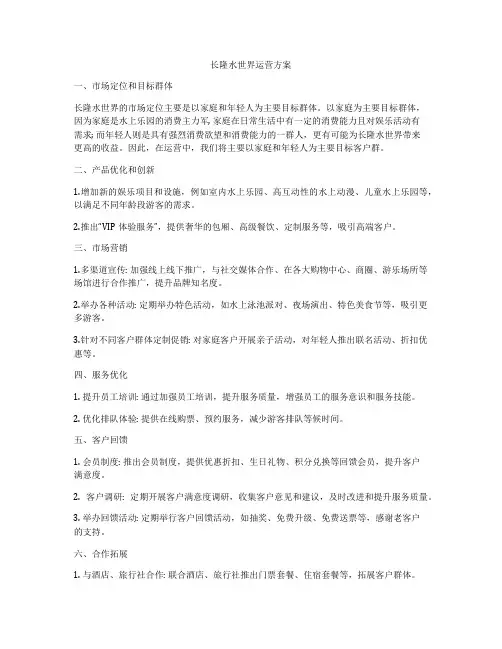 长隆水世界运营方案