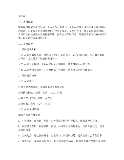 案例分析范文(3篇)