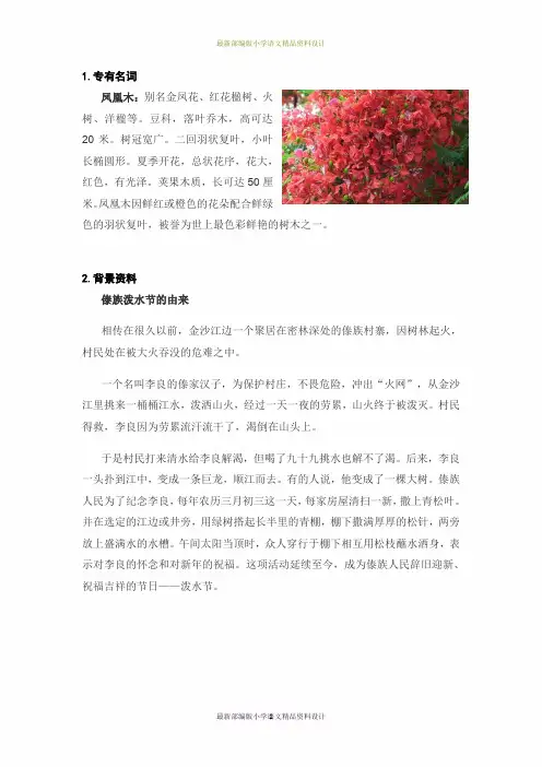 最新部编版小学二年级上册语文17  难忘的泼水节-文字说明