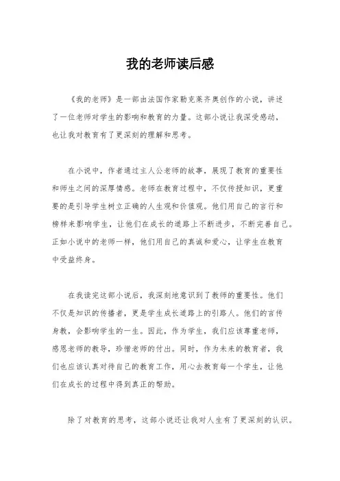 我的老师读后感
