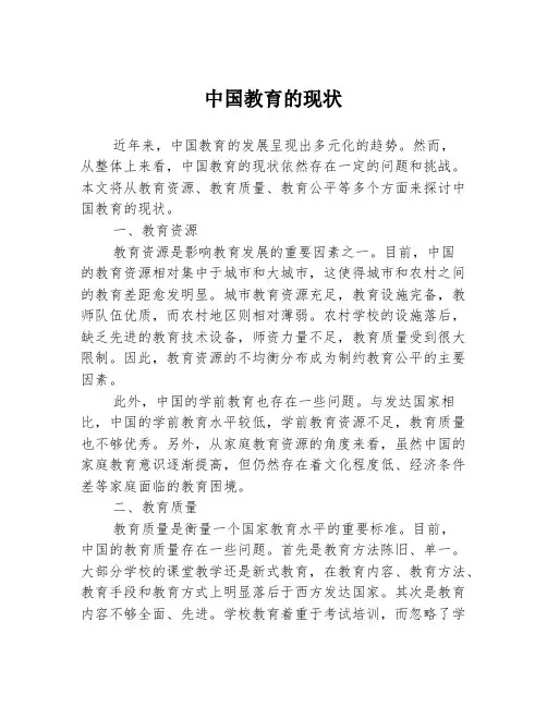 中国教育的现状