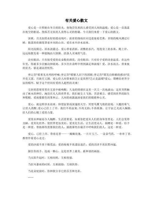 有关爱心散文