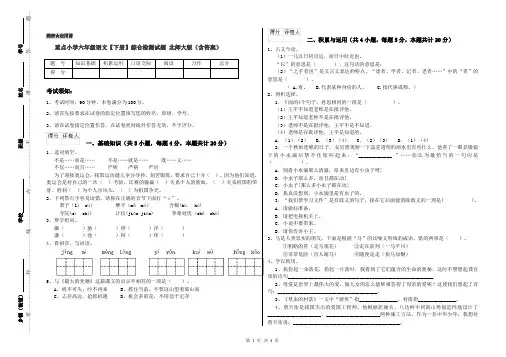 重点小学六年级语文【下册】综合检测试题 北师大版(含答案)